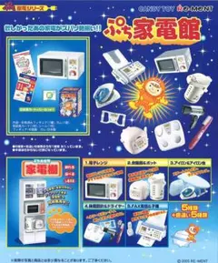 2026年最新】ぷち家電館の人気アイテム - メルカリ
