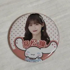 2026年最新】髙松瞳 缶バッジの人気アイテム - メルカリ