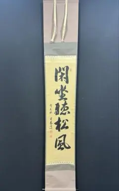 2026年最新】大徳寺の人気アイテム - メルカリ