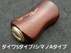 2026年最新】ウッドノブ ダイワの人気アイテム - メルカリ