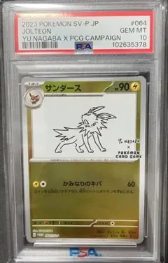 2026年最新】Nagaba サンダース psa10の人気アイテム - メルカリ