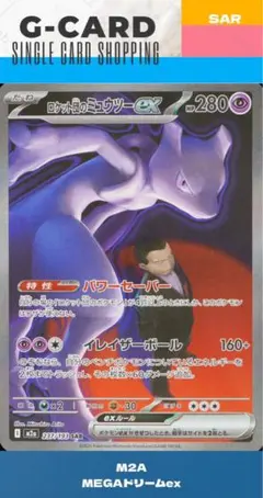 2026年最新】ミュウツーex sarの人気アイテム - メルカリ