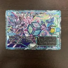 2026年最新】Dの博才 サイバーダイス・ベガス プロモの人気アイテム