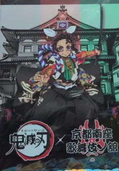 2026年最新】京都南座歌舞伎ノ舘の人気アイテム - メルカリ