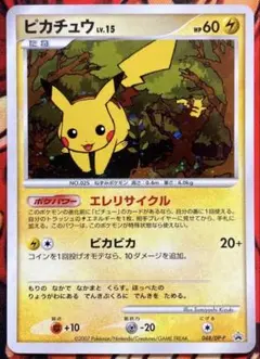 2026年最新】ぴかちゅう プロモ 048 dpの人気アイテム - メルカリ