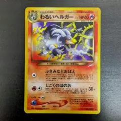 2026年最新】ポケモンカード わるいヘルガーの人気アイテム - メルカリ