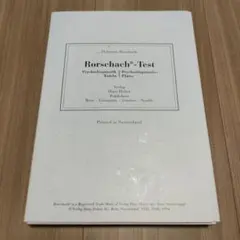 2026年最新】ロールシャッハテスト図版の人気アイテム - メルカリ