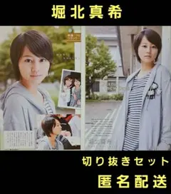 2026年最新】堀北真希 切り抜きの人気アイテム - メルカリ