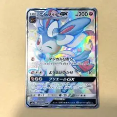 ニンフィアGX SSR SM8b GXウルトラシャイニー 238/150 - メルカリ