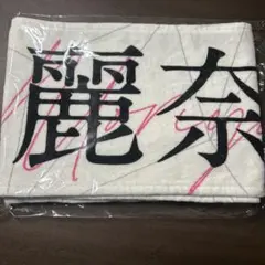 2026年最新】守屋麗奈 タオルの人気アイテム - メルカリ