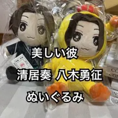 2026年最新】平良一成 ぬいぐるみの人気アイテム - メルカリ