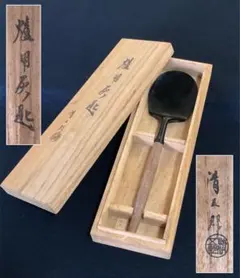 2026年最新】清五郎 灰匙の人気アイテム - メルカリ