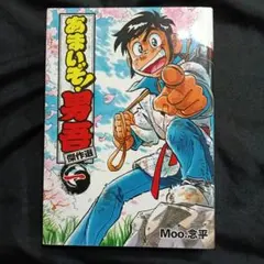 2026年最新】あまいぞ男吾の人気アイテム - メルカリ