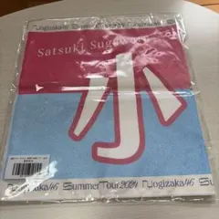 2026年最新】菅原咲月 タオルの人気アイテム - メルカリ