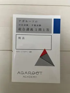 2026年最新】アガルート 総合講義の人気アイテム - メルカリ