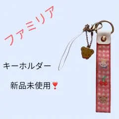 2026年最新】ファミリア キーホルダー チャームの人気アイテム - メルカリ