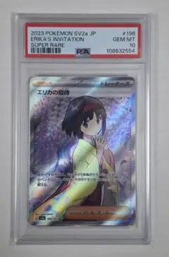 2026年最新】エリカの招待 sr psa10の人気アイテム - メルカリ