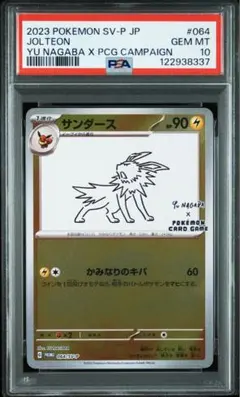 2026年最新】yu nagaba psa10の人気アイテム - メルカリ