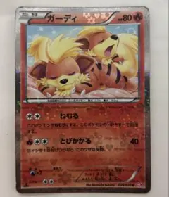 2026年最新】ガーディ 004/020の人気アイテム - メルカリ