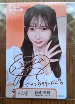 2026年最新】谷崎早耶 封入の人気アイテム - メルカリ