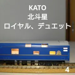 2026年最新】kato 北斗星の人気アイテム - メルカリ