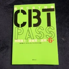 2026年最新】cbt passの人気アイテム - メルカリ