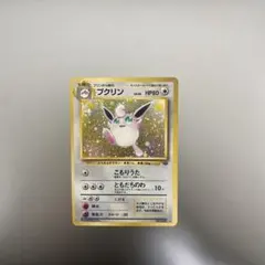 2026年最新】プクリン 旧裏の人気アイテム - メルカリ