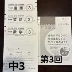 2026年最新】ベネッセ学力推移調査 中3の人気アイテム - メルカリ