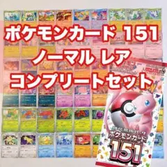 2026年最新】151コンプリートの人気アイテム - メルカリ