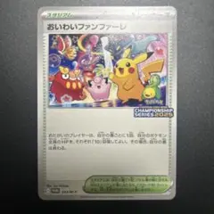 2026年最新】おいわいファンファーレ2021の人気アイテム - メルカリ