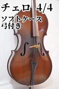 2026年最新】4/4 チェロの人気アイテム - メルカリ