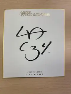 2026年最新】ゴールデングラブ サインの人気アイテム - メルカリ