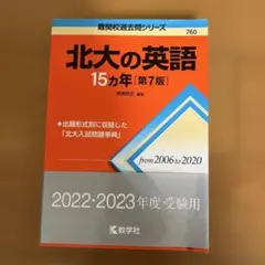 2026年最新】北大 15カ年の人気アイテム - メルカリ
