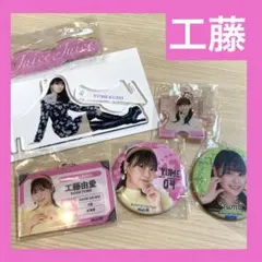 2026年最新】工藤由愛 fskの人気アイテム - メルカリ