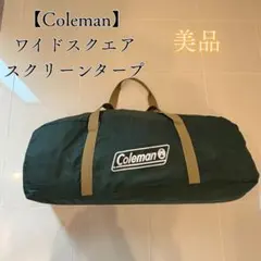 2026年最新】コールマン スクエアスクリーン340 タープの人気アイテム