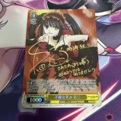 2026年最新】不敵な笑み狂三の人気アイテム - メルカリ