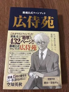 2026年最新】広侍苑の人気アイテム - メルカリ