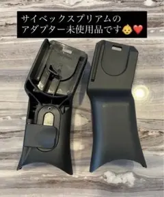 2026年最新】サイベックス プリアム アダプターの人気アイテム - メルカリ