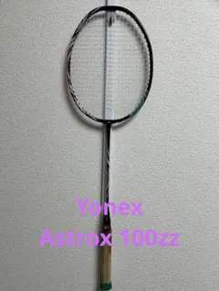 2026年最新】yonex astrox 100zzの人気アイテム - メルカリ