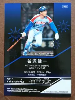 2026年最新】谷沢健一の人気アイテム - メルカリ