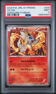 2026年最新】ポケモンカード ビクティニ 248/XY-P コロコロイチバンの