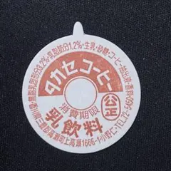 2026年最新】牛乳キャップの人気アイテム - メルカリ