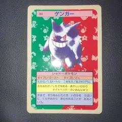 2026年最新】トップサン ポケモンカード ゲンガーの人気アイテム
