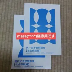 2026年最新】フォーサイト 社労士 2025の人気アイテム - メルカリ