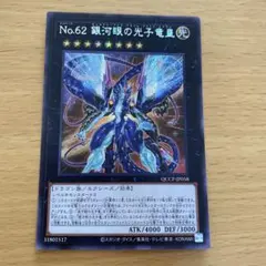 2026年最新】銀河眼の光子竜皇 アジアシクの人気アイテム - メルカリ