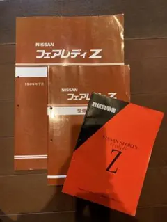 2026年最新】z32 整備要領書の人気アイテム - メルカリ
