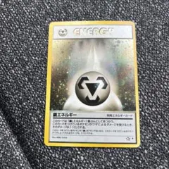 2026年最新】特殊鋼エネルギーの人気アイテム - メルカリ