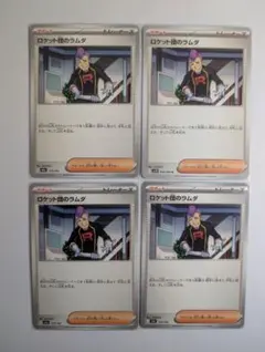 2026年最新】ロケット団の栄光の人気アイテム - メルカリ