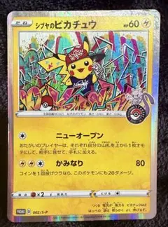 2026年最新】シブヤのピカチュウの人気アイテム - メルカリ