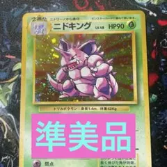 2026年最新】ニドキング 旧裏の人気アイテム - メルカリ